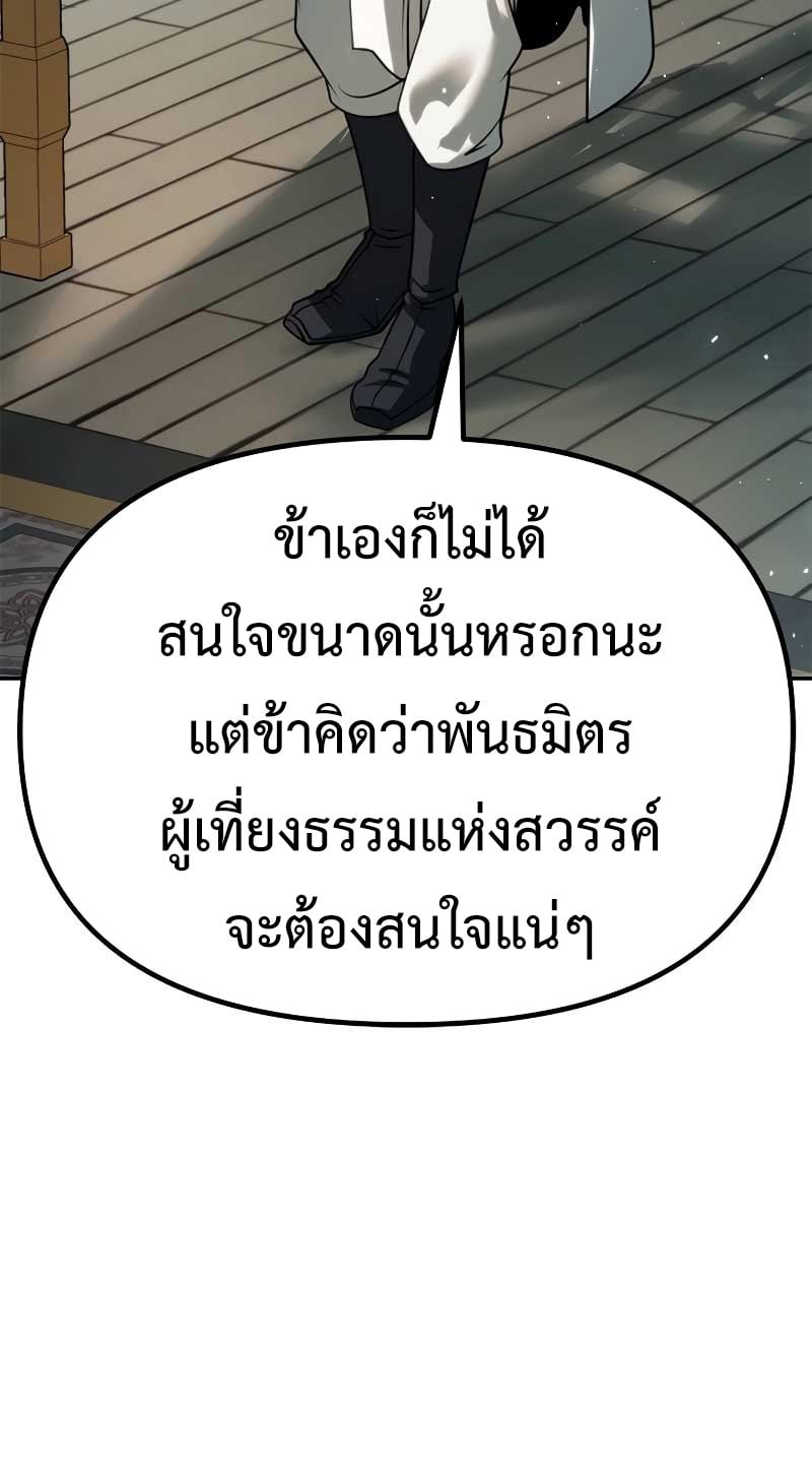 Chronicles of the Demon Faction ตำนานการเกิดใหม่ในลัทธิมาร ตอนที่ 70 หน้า 25