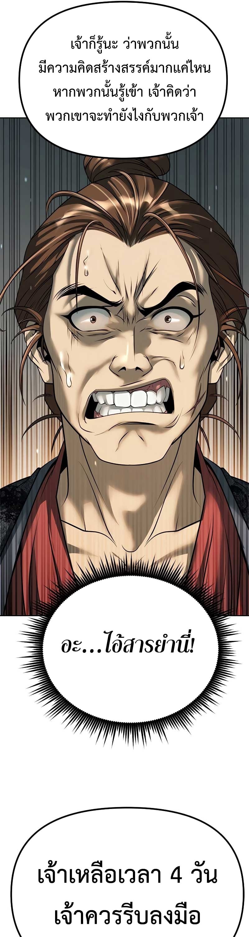 Chronicles of the Demon Faction ตำนานการเกิดใหม่ในลัทธิมาร ตอนที่ 70 หน้า 26