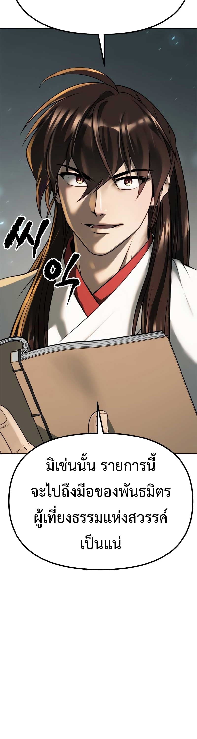 Chronicles of the Demon Faction ตำนานการเกิดใหม่ในลัทธิมาร ตอนที่ 70 หน้า 27