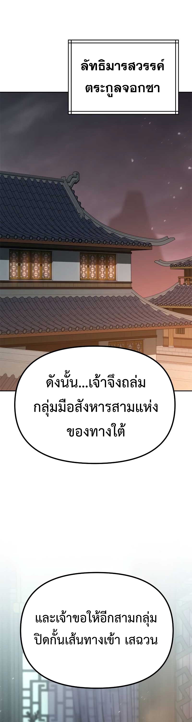 Chronicles of the Demon Faction ตำนานการเกิดใหม่ในลัทธิมาร ตอนที่ 70 หน้า 29