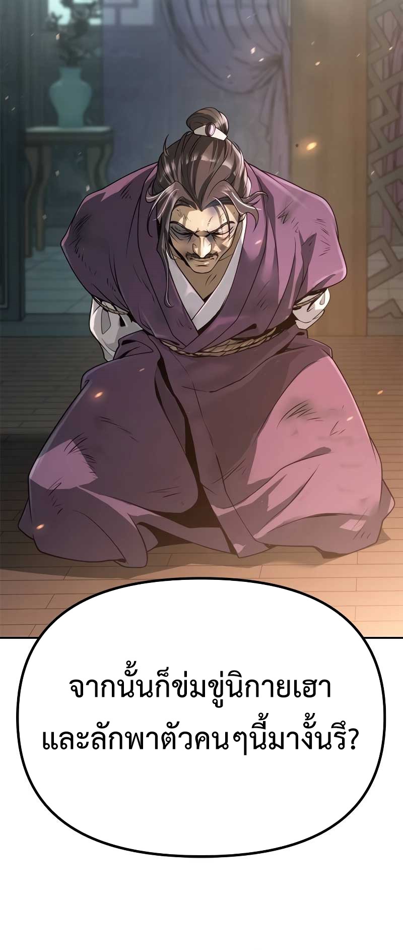 Chronicles of the Demon Faction ตำนานการเกิดใหม่ในลัทธิมาร ตอนที่ 70 หน้า 30