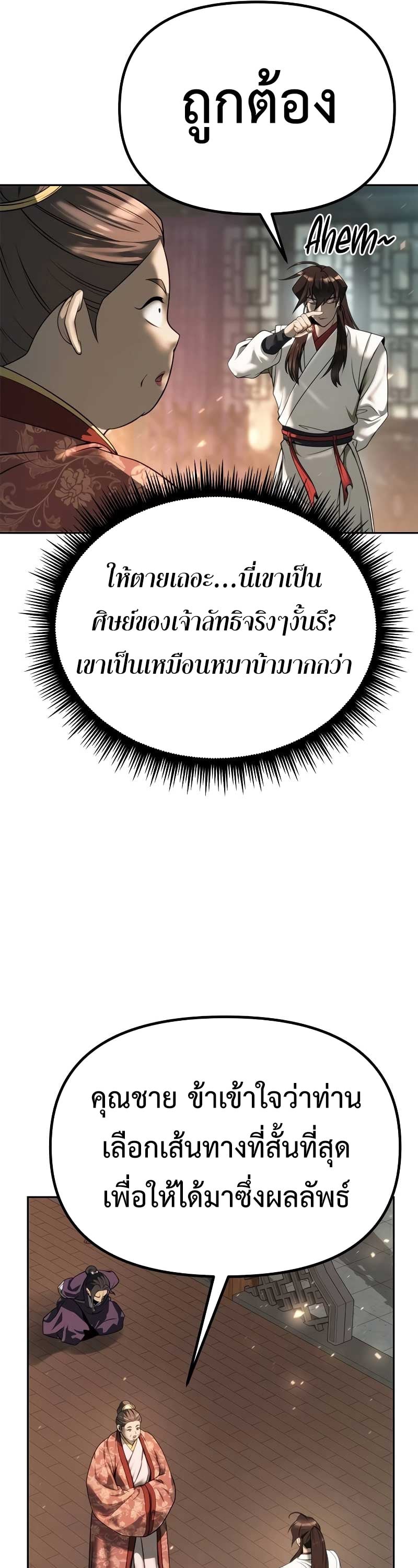 Chronicles of the Demon Faction ตำนานการเกิดใหม่ในลัทธิมาร ตอนที่ 70 หน้า 31