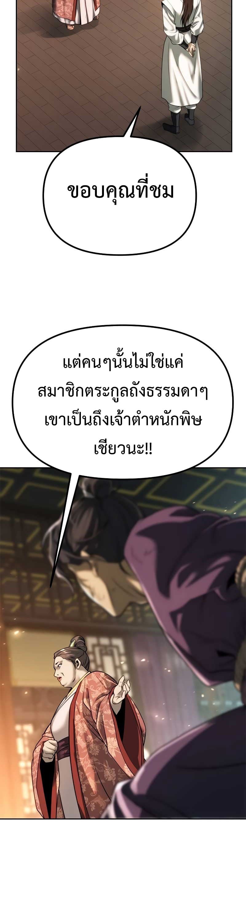 Chronicles of the Demon Faction ตำนานการเกิดใหม่ในลัทธิมาร ตอนที่ 70 หน้า 32