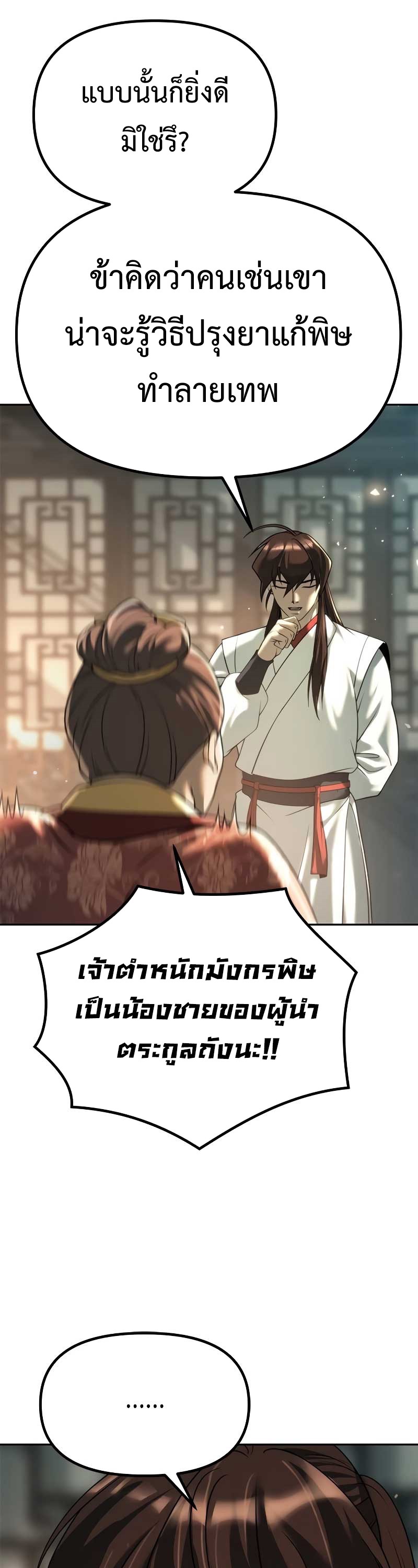 Chronicles of the Demon Faction ตำนานการเกิดใหม่ในลัทธิมาร ตอนที่ 70 หน้า 33