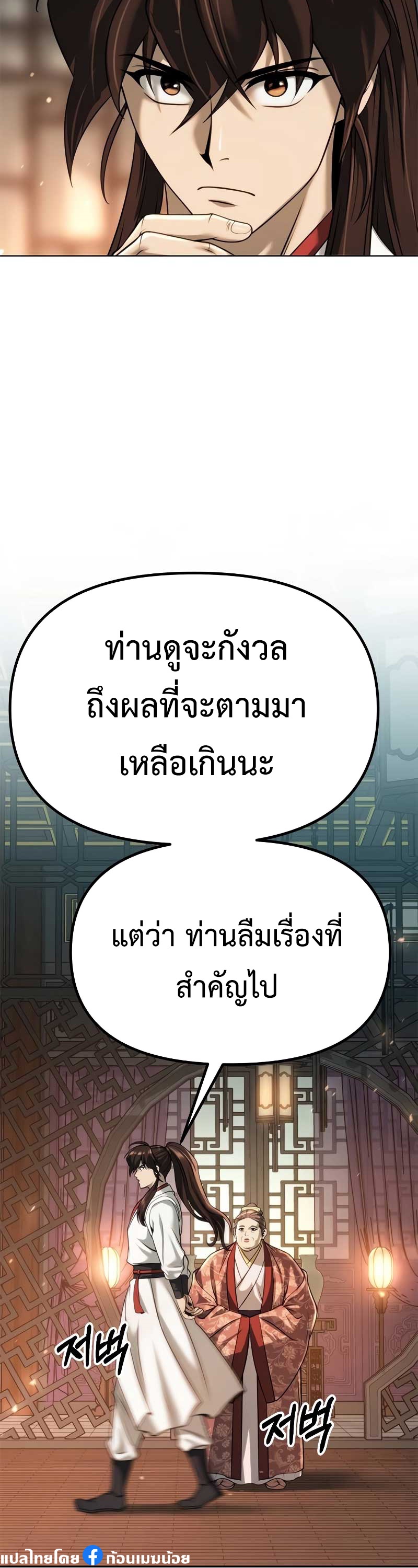 Chronicles of the Demon Faction ตำนานการเกิดใหม่ในลัทธิมาร ตอนที่ 70 หน้า 34