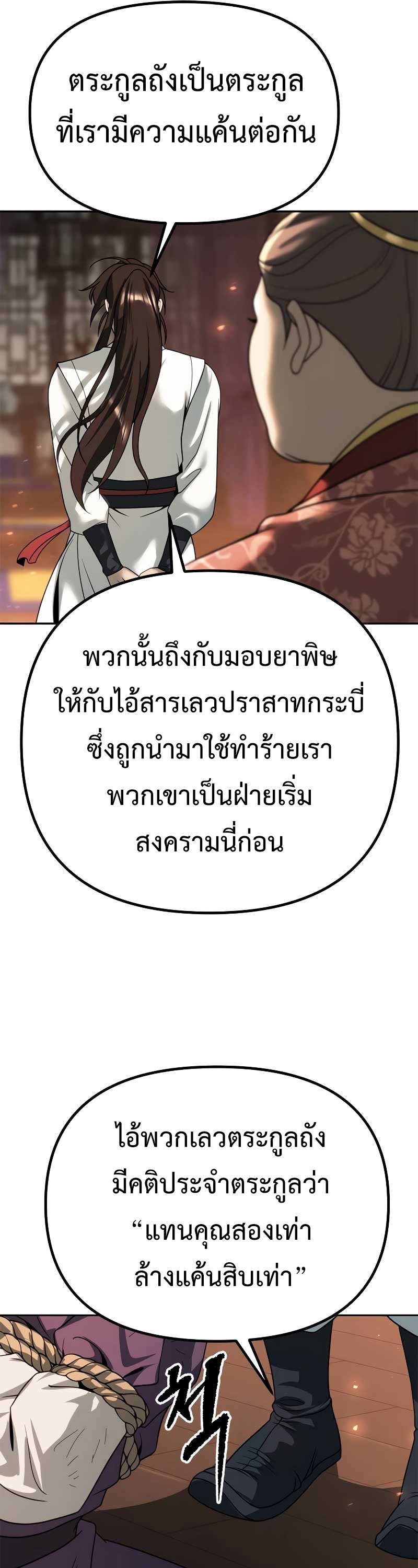 Chronicles of the Demon Faction ตำนานการเกิดใหม่ในลัทธิมาร ตอนที่ 70 หน้า 36