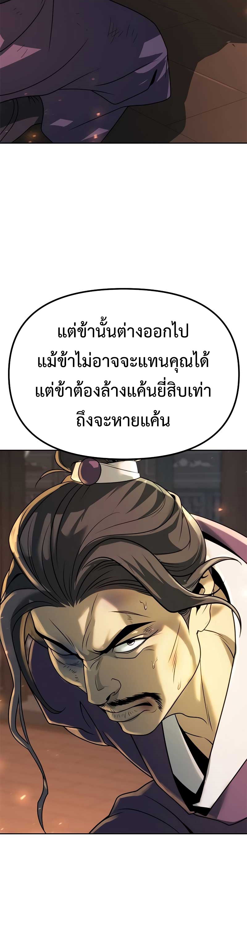 Chronicles of the Demon Faction ตำนานการเกิดใหม่ในลัทธิมาร ตอนที่ 70 หน้า 37