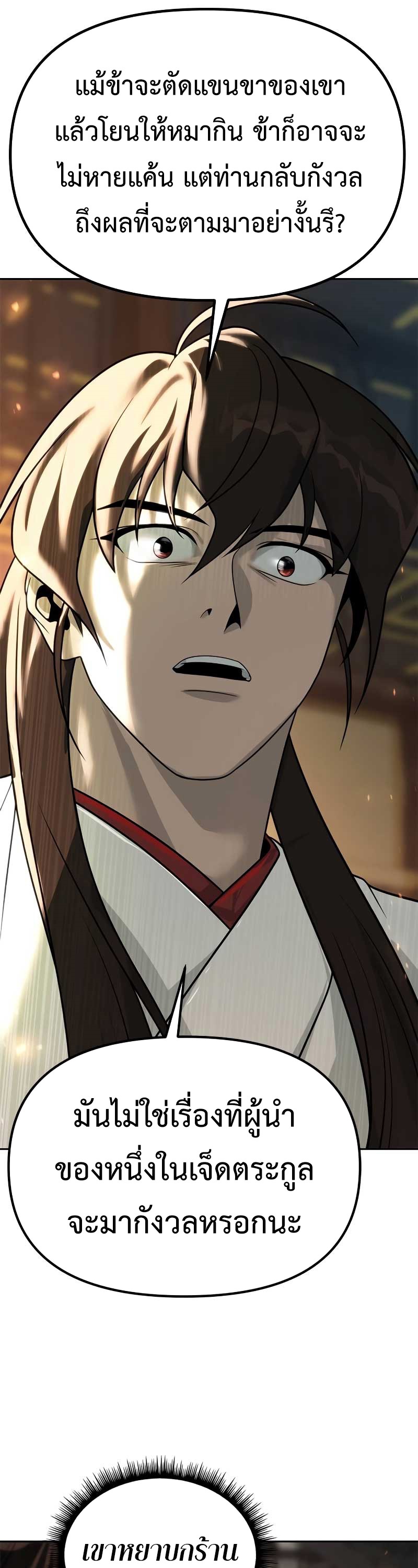 Chronicles of the Demon Faction ตำนานการเกิดใหม่ในลัทธิมาร ตอนที่ 70 หน้า 38