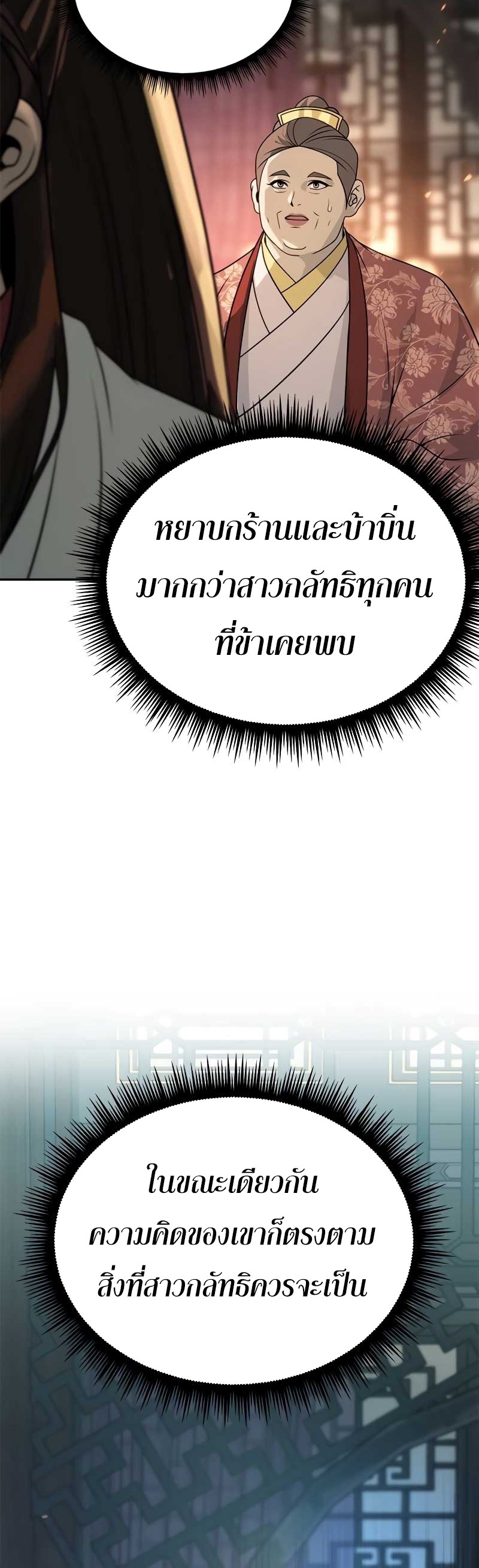 Chronicles of the Demon Faction ตำนานการเกิดใหม่ในลัทธิมาร ตอนที่ 70 หน้า 39