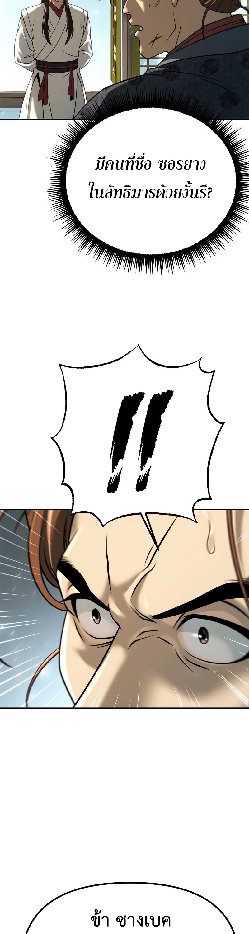 Chronicles of the Demon Faction ตำนานการเกิดใหม่ในลัทธิมาร ตอนที่ 70 หน้า 4