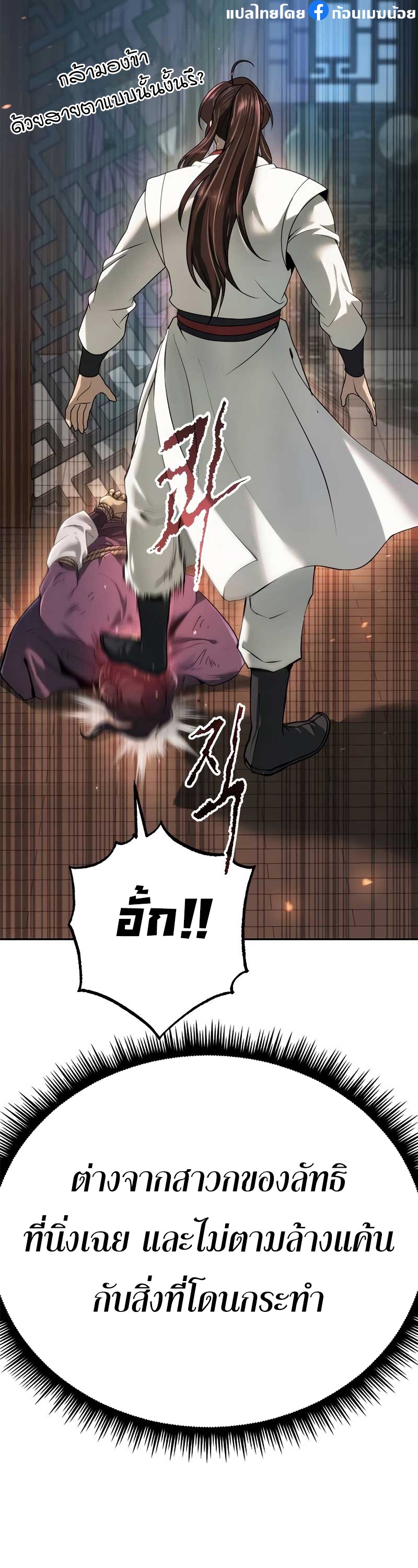 Chronicles of the Demon Faction ตำนานการเกิดใหม่ในลัทธิมาร ตอนที่ 70 หน้า 40
