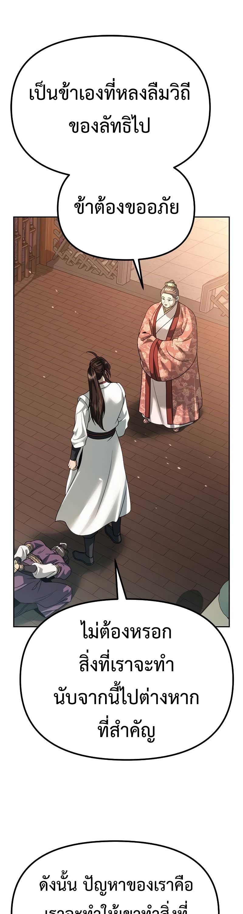 Chronicles of the Demon Faction ตำนานการเกิดใหม่ในลัทธิมาร ตอนที่ 70 หน้า 41