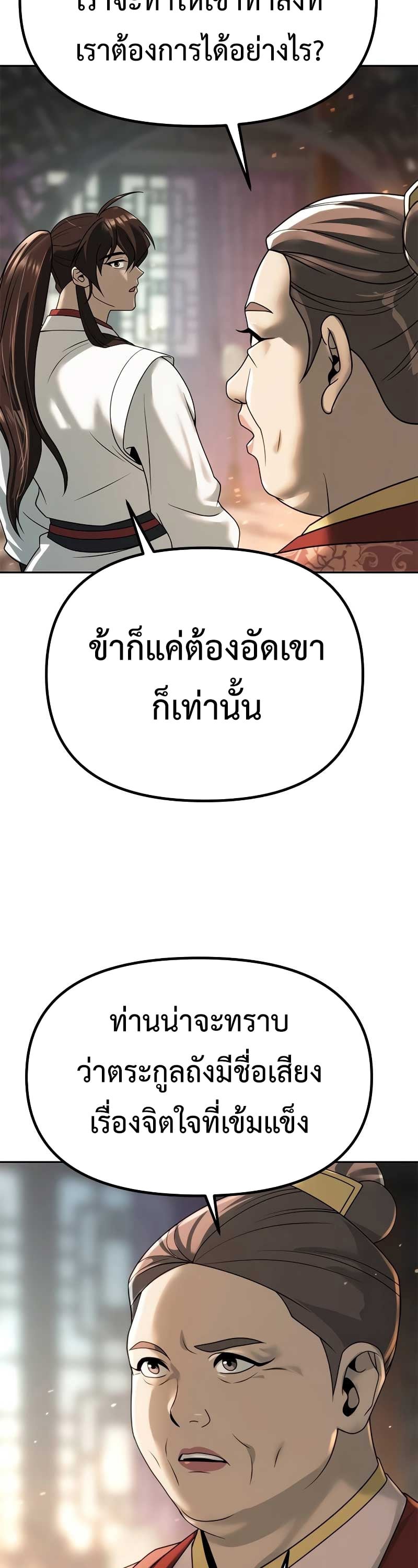 Chronicles of the Demon Faction ตำนานการเกิดใหม่ในลัทธิมาร ตอนที่ 70 หน้า 42