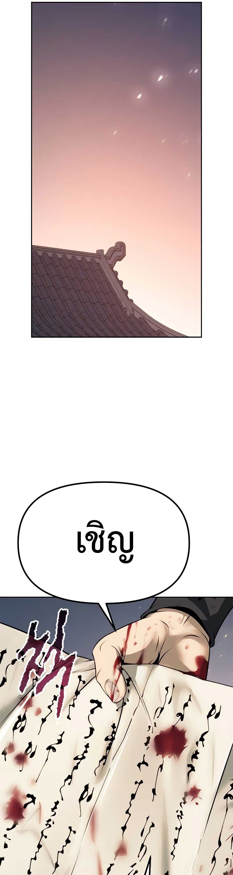 Chronicles of the Demon Faction ตำนานการเกิดใหม่ในลัทธิมาร ตอนที่ 70 หน้า 45