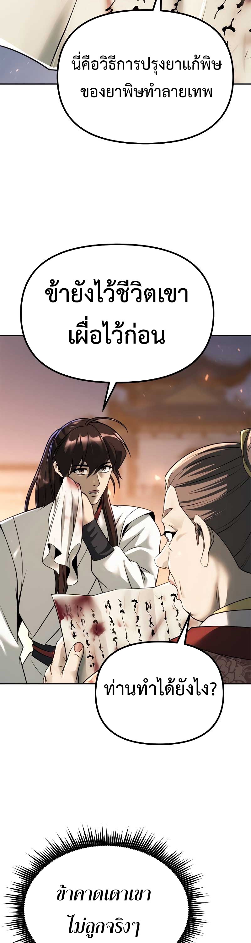 Chronicles of the Demon Faction ตำนานการเกิดใหม่ในลัทธิมาร ตอนที่ 70 หน้า 46