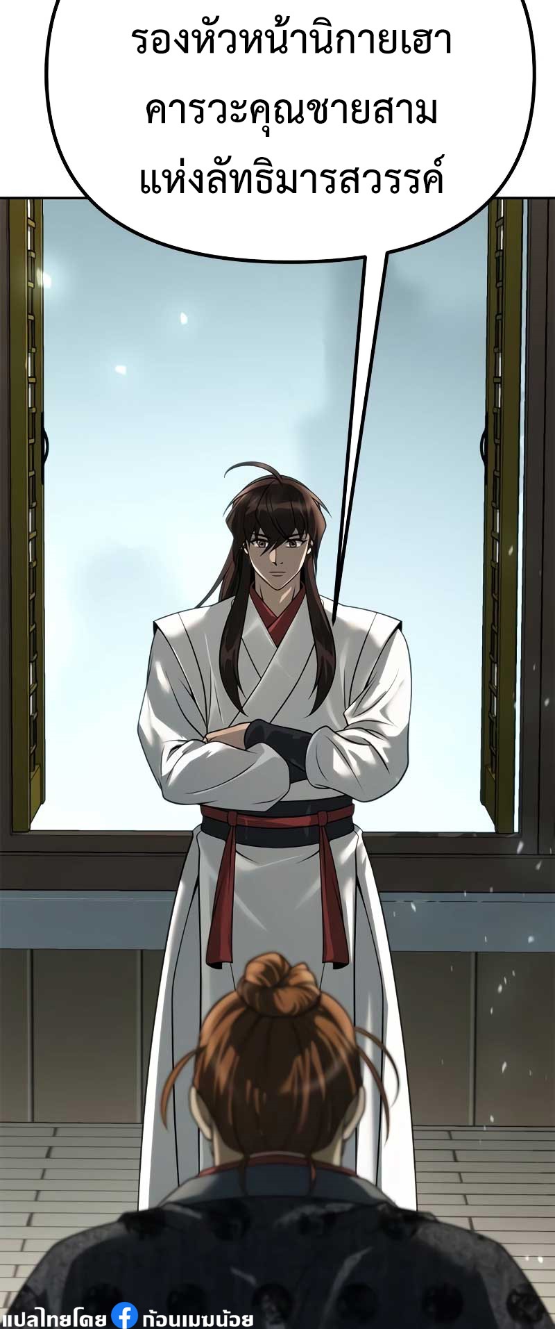 Chronicles of the Demon Faction ตำนานการเกิดใหม่ในลัทธิมาร ตอนที่ 70 หน้า 5