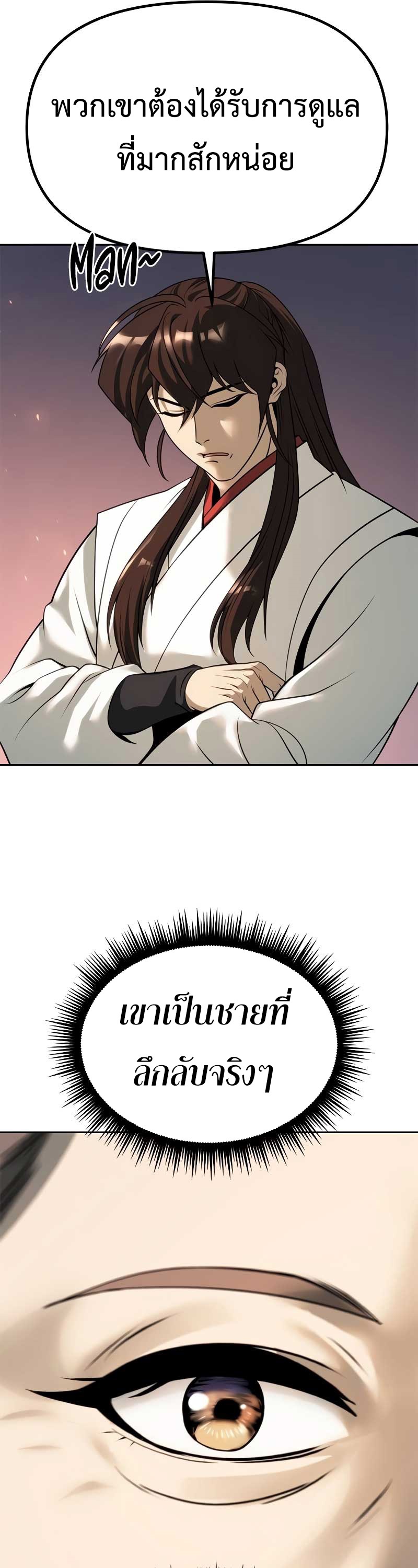 Chronicles of the Demon Faction ตำนานการเกิดใหม่ในลัทธิมาร ตอนที่ 70 หน้า 50