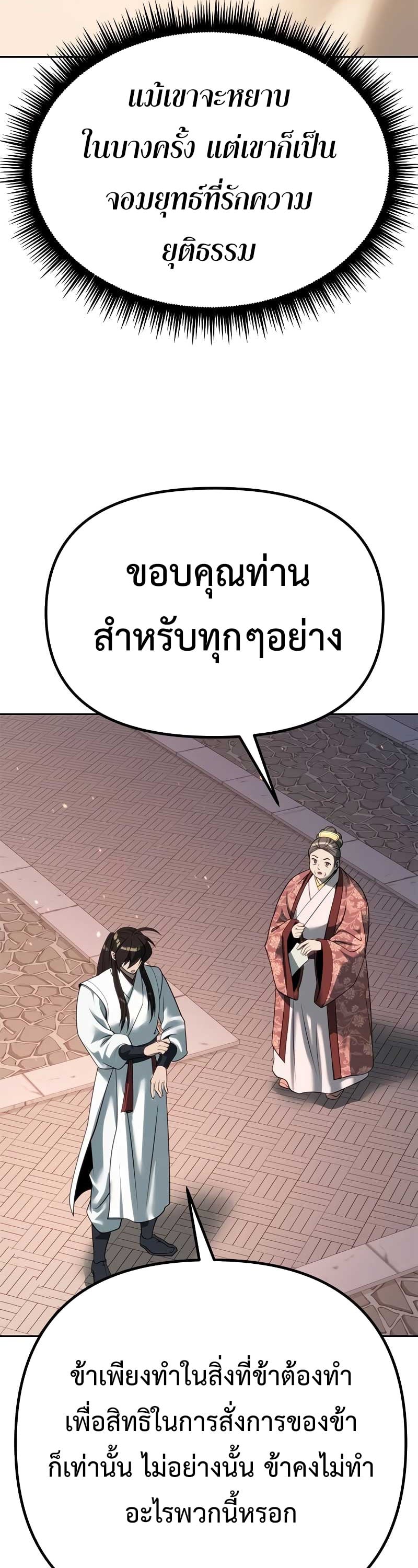 Chronicles of the Demon Faction ตำนานการเกิดใหม่ในลัทธิมาร ตอนที่ 70 หน้า 51