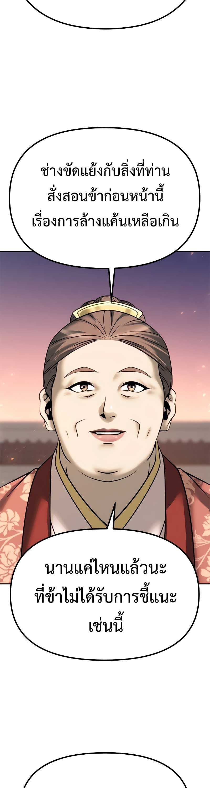 Chronicles of the Demon Faction ตำนานการเกิดใหม่ในลัทธิมาร ตอนที่ 70 หน้า 52