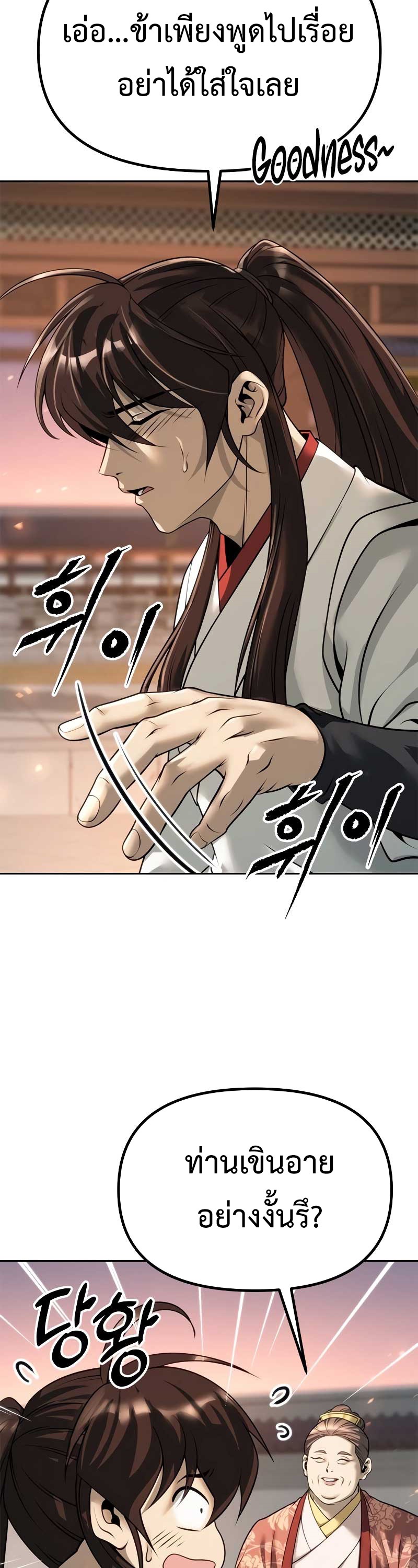 Chronicles of the Demon Faction ตำนานการเกิดใหม่ในลัทธิมาร ตอนที่ 70 หน้า 53