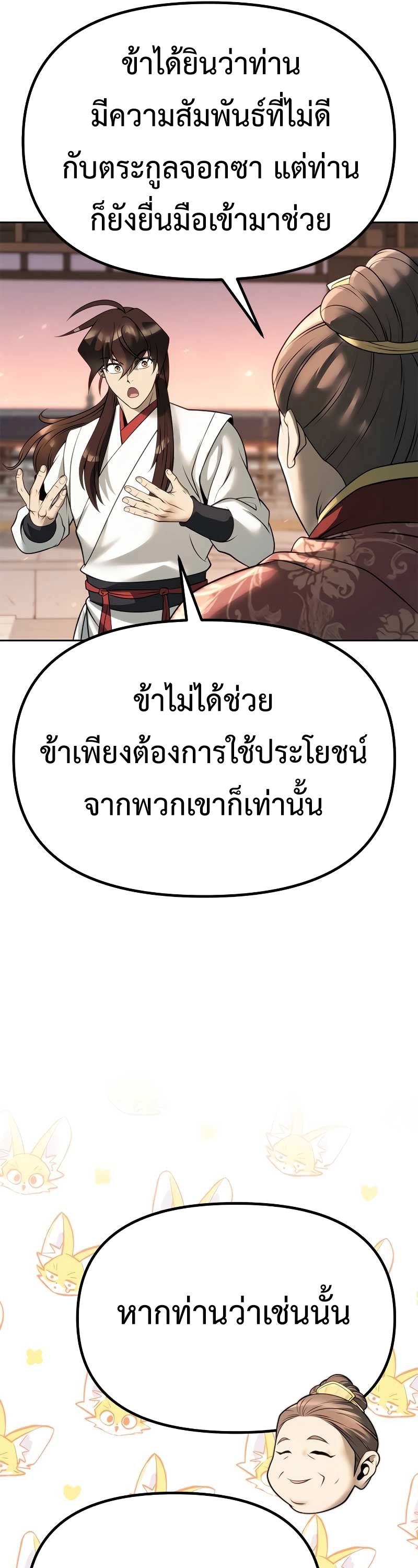 Chronicles of the Demon Faction ตำนานการเกิดใหม่ในลัทธิมาร ตอนที่ 70 หน้า 55