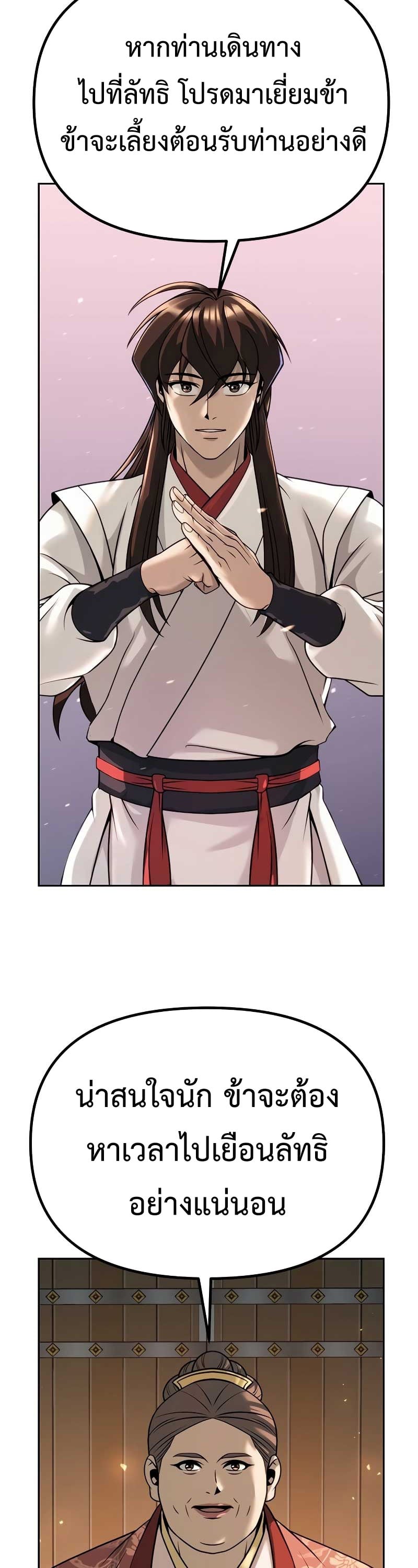 Chronicles of the Demon Faction ตำนานการเกิดใหม่ในลัทธิมาร ตอนที่ 70 หน้า 58