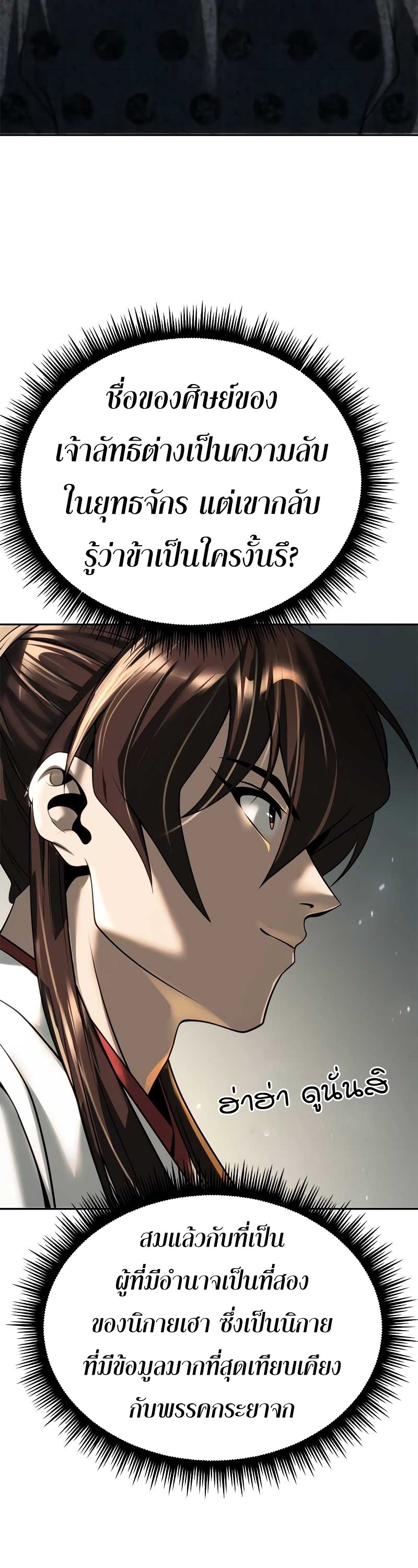 Chronicles of the Demon Faction ตำนานการเกิดใหม่ในลัทธิมาร ตอนที่ 70 หน้า 6