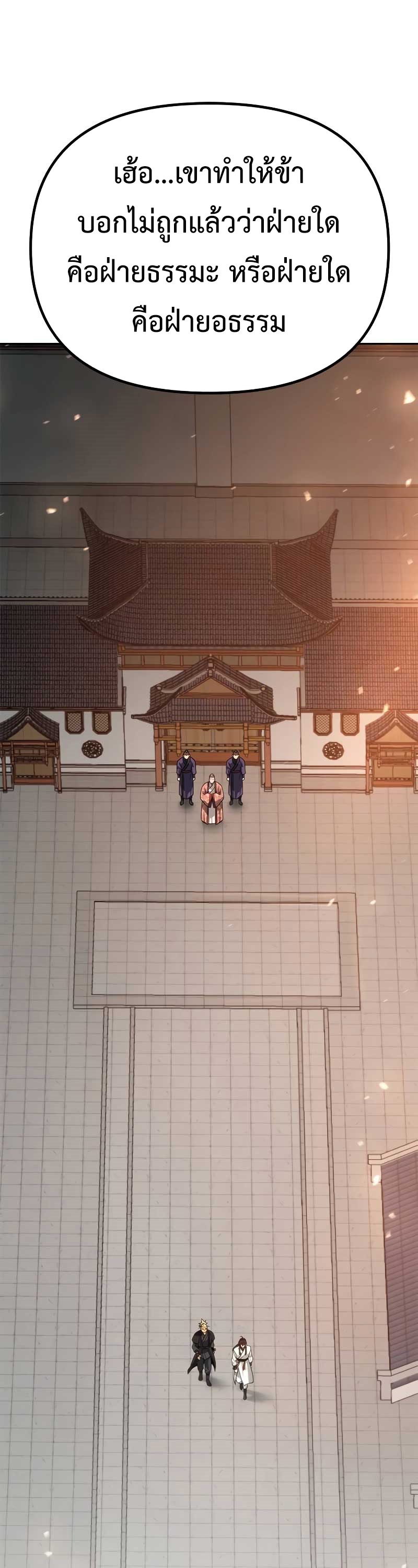 Chronicles of the Demon Faction ตำนานการเกิดใหม่ในลัทธิมาร ตอนที่ 70 หน้า 61