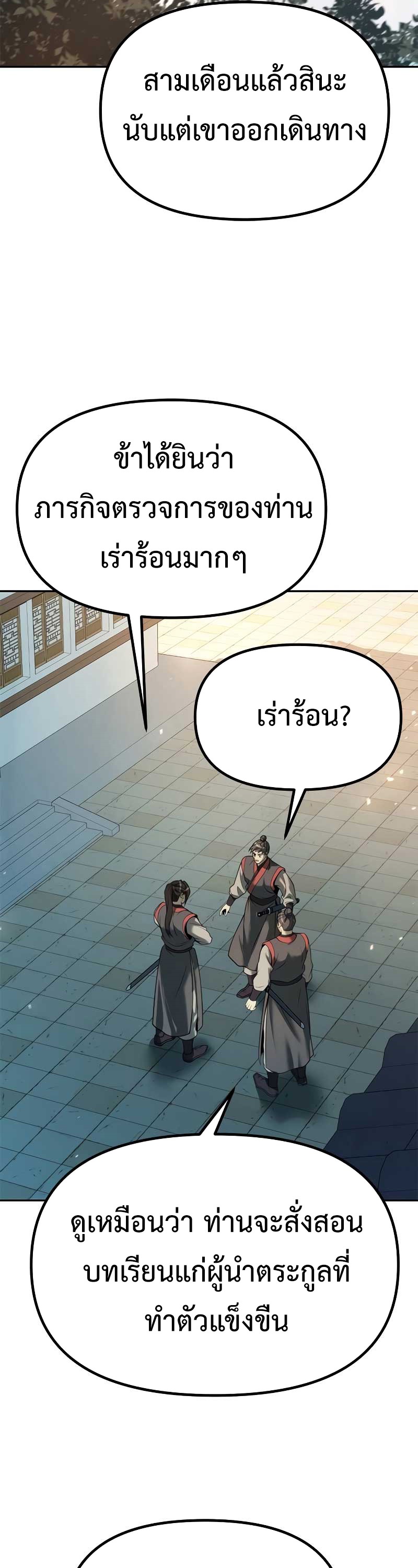 Chronicles of the Demon Faction ตำนานการเกิดใหม่ในลัทธิมาร ตอนที่ 70 หน้า 63