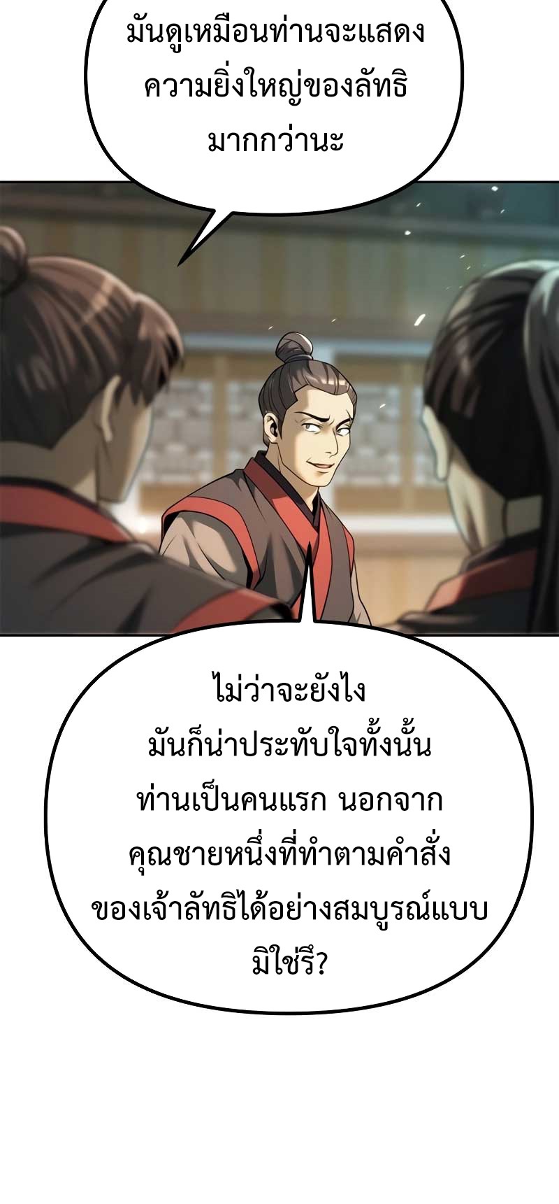 Chronicles of the Demon Faction ตำนานการเกิดใหม่ในลัทธิมาร ตอนที่ 70 หน้า 64