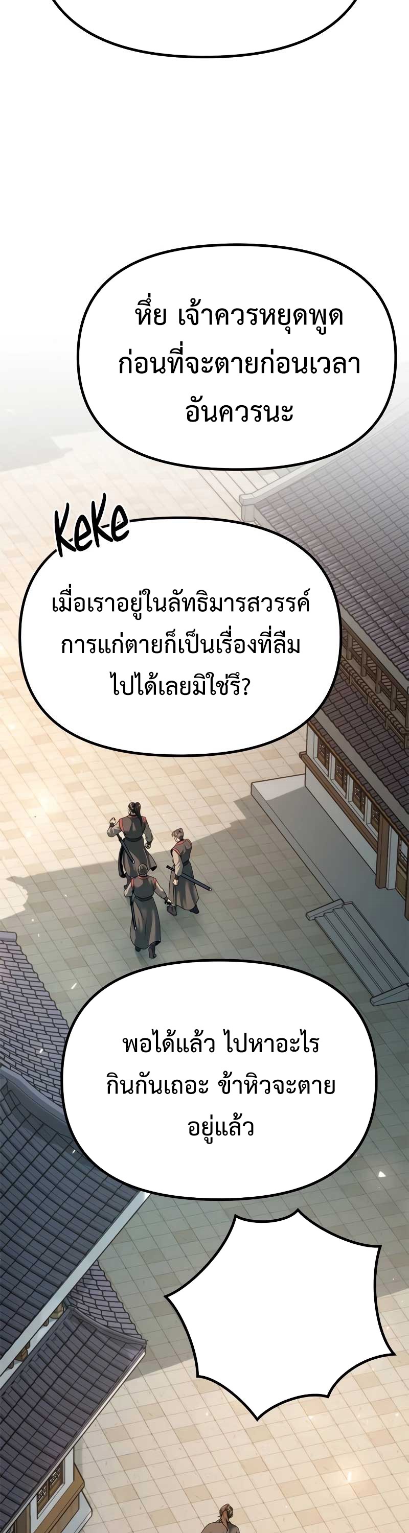 Chronicles of the Demon Faction ตำนานการเกิดใหม่ในลัทธิมาร ตอนที่ 70 หน้า 67