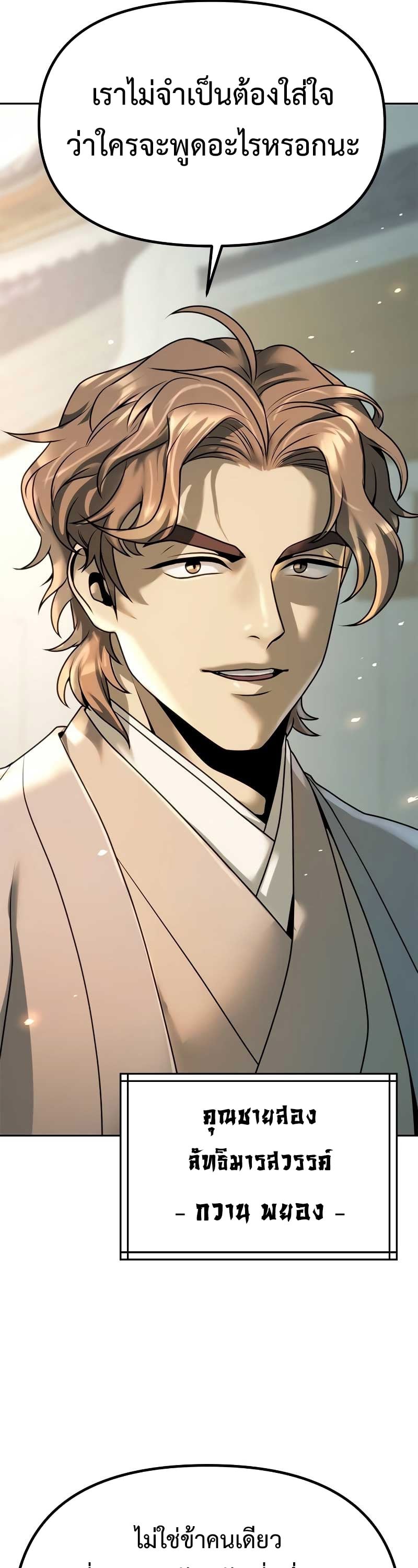 Chronicles of the Demon Faction ตำนานการเกิดใหม่ในลัทธิมาร ตอนที่ 70 หน้า 70