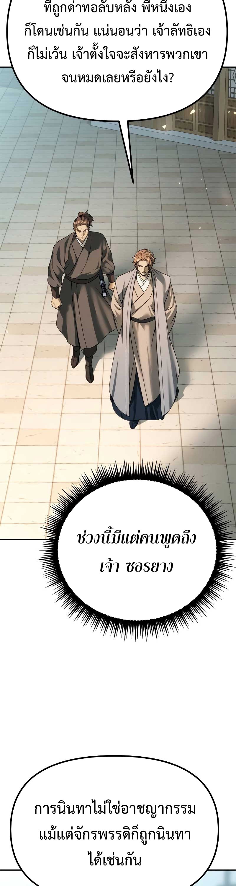 Chronicles of the Demon Faction ตำนานการเกิดใหม่ในลัทธิมาร ตอนที่ 70 หน้า 71