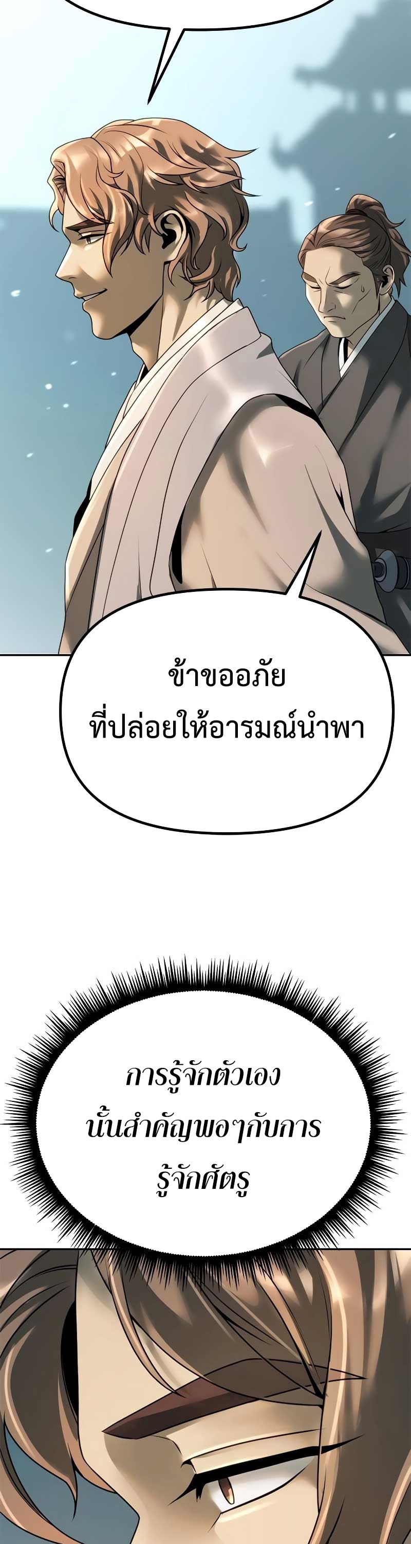 Chronicles of the Demon Faction ตำนานการเกิดใหม่ในลัทธิมาร ตอนที่ 70 หน้า 72