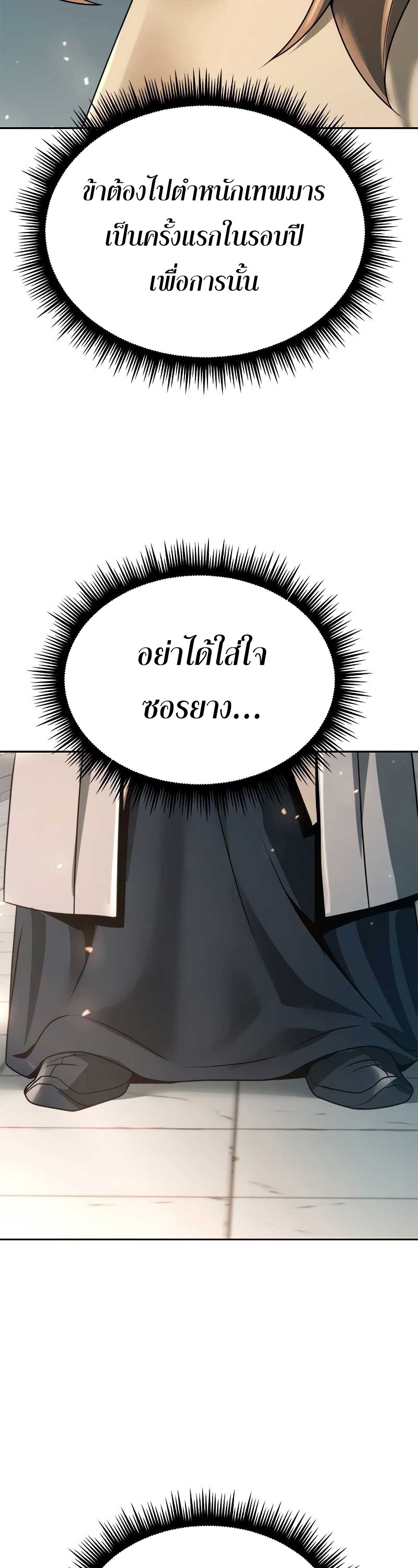 Chronicles of the Demon Faction ตำนานการเกิดใหม่ในลัทธิมาร ตอนที่ 70 หน้า 73