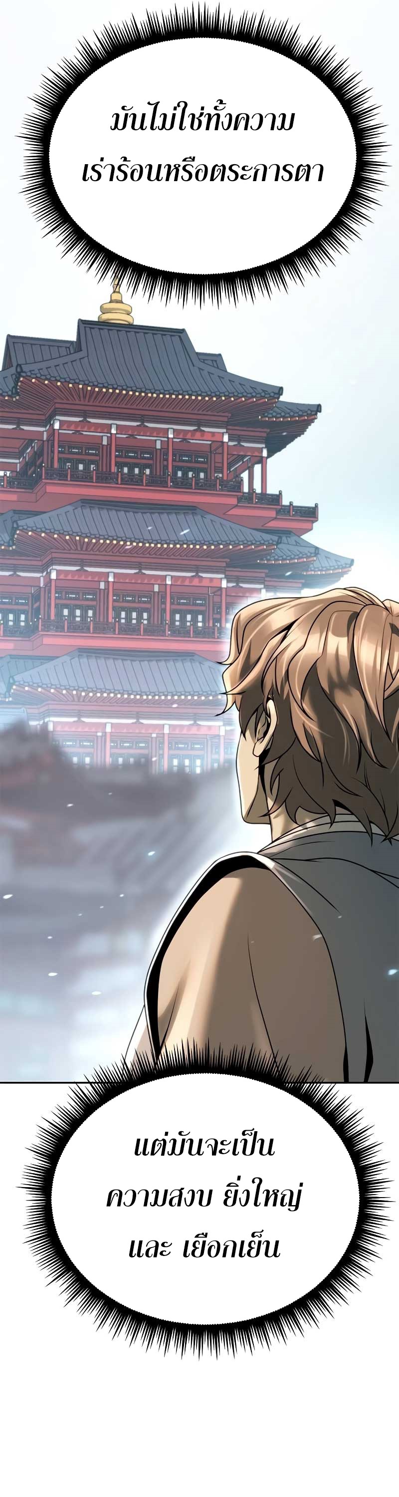 Chronicles of the Demon Faction ตำนานการเกิดใหม่ในลัทธิมาร ตอนที่ 70 หน้า 75