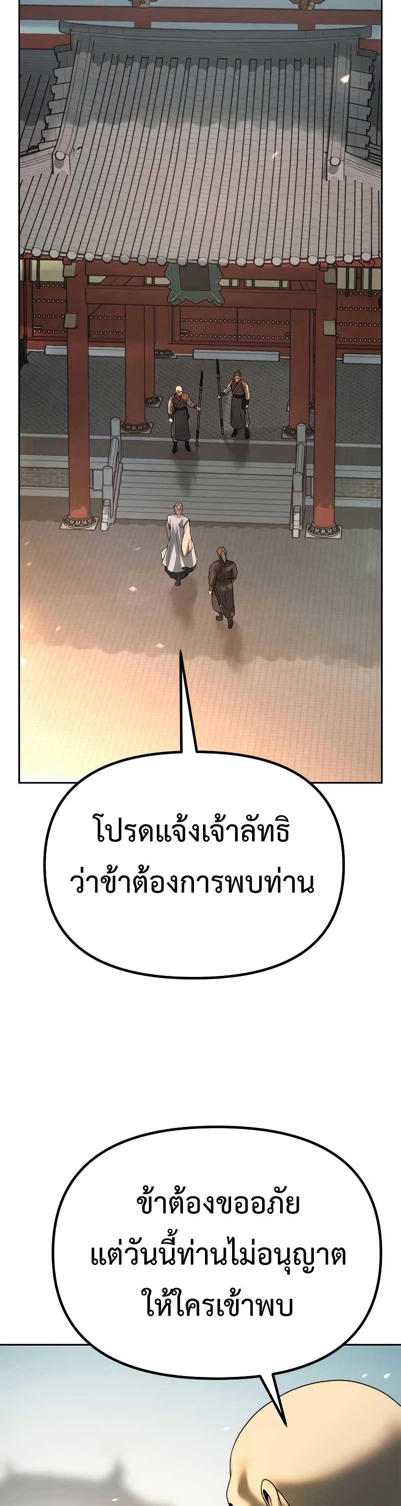 Chronicles of the Demon Faction ตำนานการเกิดใหม่ในลัทธิมาร ตอนที่ 70 หน้า 78