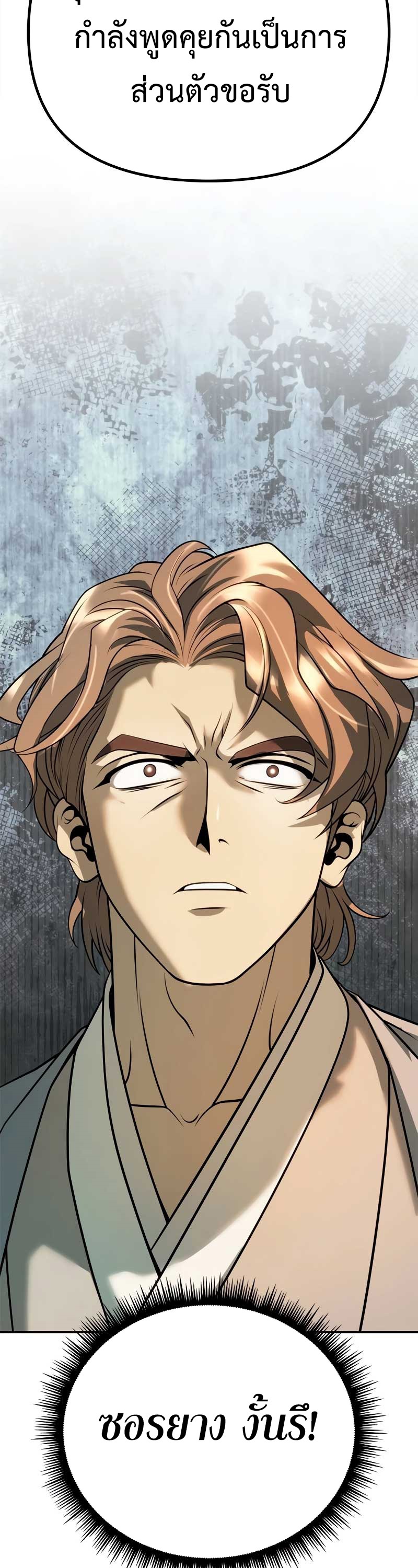 Chronicles of the Demon Faction ตำนานการเกิดใหม่ในลัทธิมาร ตอนที่ 70 หน้า 82