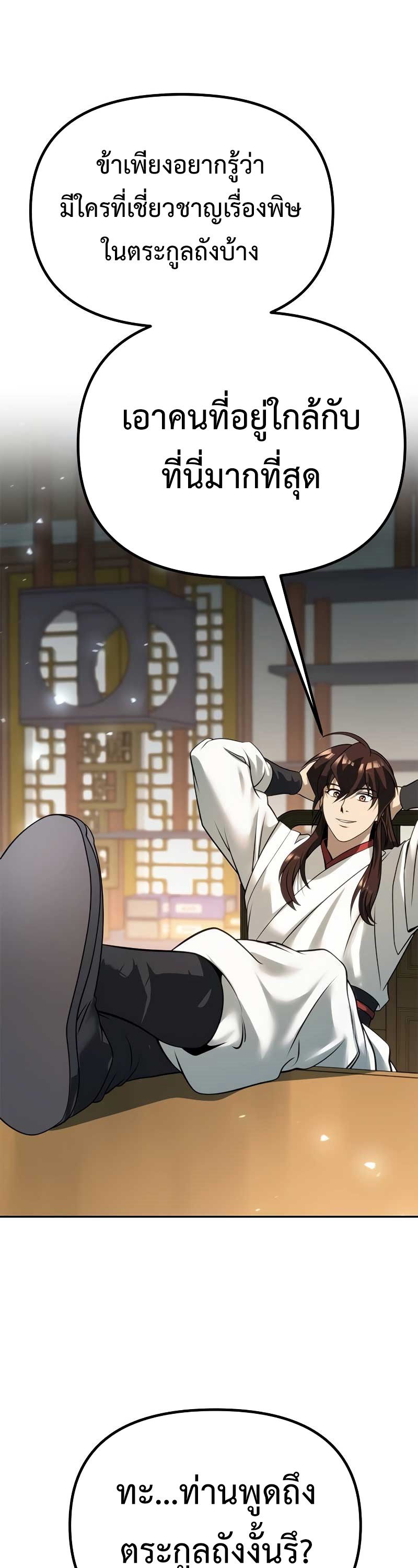 Chronicles of the Demon Faction ตำนานการเกิดใหม่ในลัทธิมาร ตอนที่ 70 หน้า 9