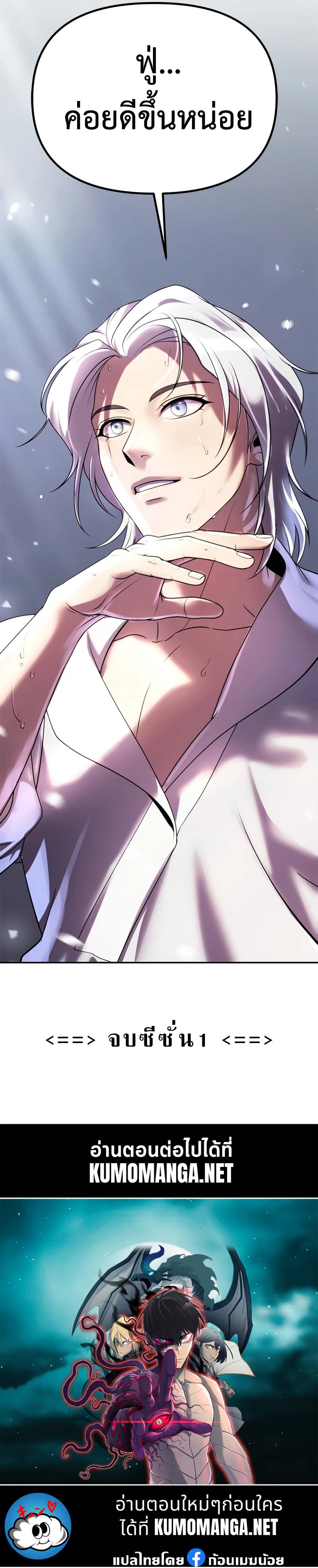 Chronicles of the Demon Faction ตำนานการเกิดใหม่ในลัทธิมาร ตอนที่ 72 หน้า 22