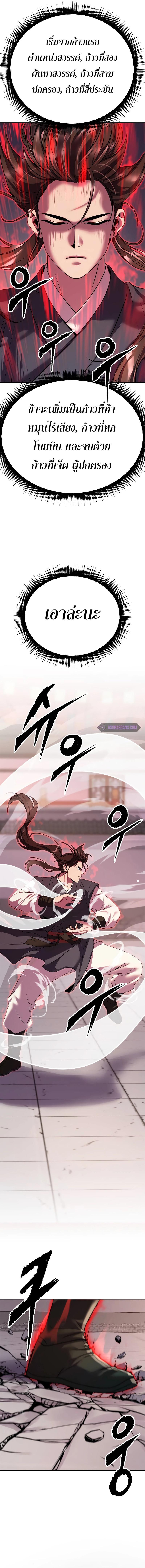 Chronicles of the Demon Faction ตำนานการเกิดใหม่ในลัทธิมาร ตอนที่ 73 หน้า 12