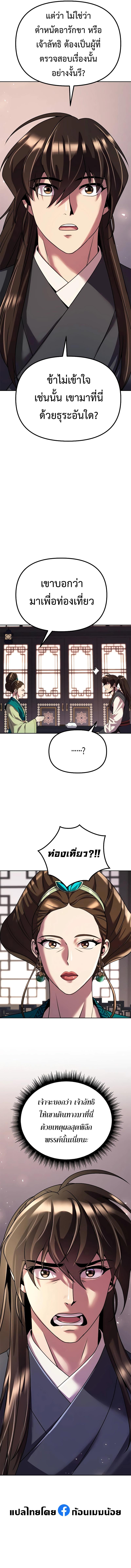 Chronicles of the Demon Faction ตำนานการเกิดใหม่ในลัทธิมาร ตอนที่ 73 หน้า 19