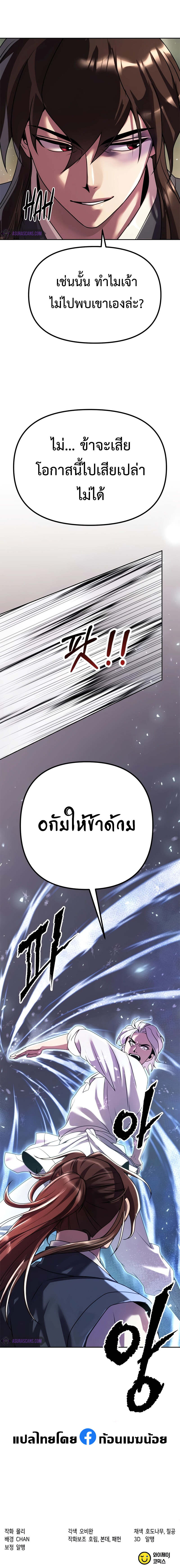 Chronicles of the Demon Faction ตำนานการเกิดใหม่ในลัทธิมาร ตอนที่ 74 หน้า 17
