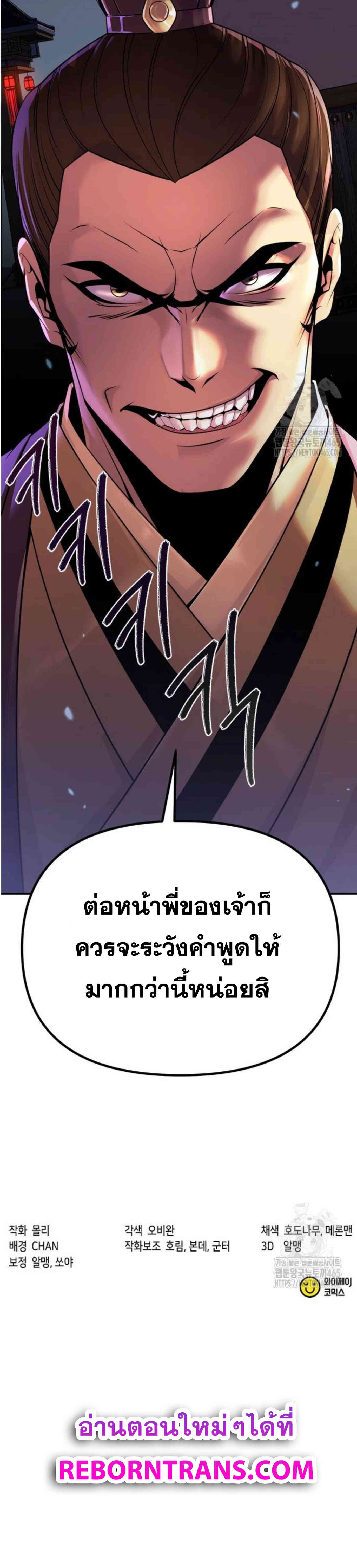 Chronicles of the Demon Faction ตำนานการเกิดใหม่ในลัทธิมาร ตอนที่ 92 หน้า 23