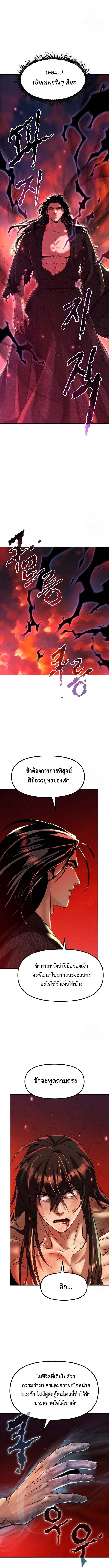 Chronicles of the Demon Faction ตำนานการเกิดใหม่ในลัทธิมาร ตอนที่ 110 หน้า 22