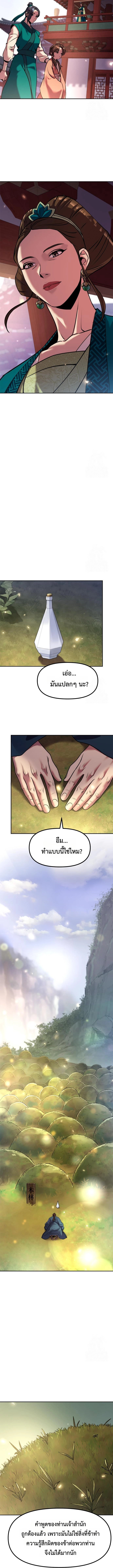 Chronicles of the Demon Faction ตำนานการเกิดใหม่ในลัทธิมาร ตอนที่ 110 หน้า 34