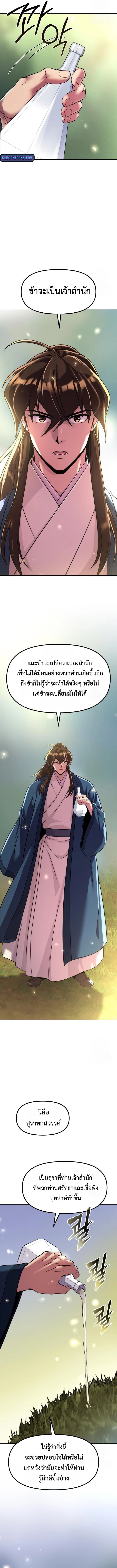 Chronicles of the Demon Faction ตำนานการเกิดใหม่ในลัทธิมาร ตอนที่ 110 หน้า 36