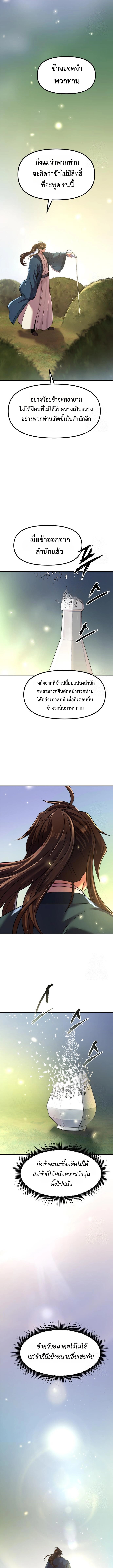 Chronicles of the Demon Faction ตำนานการเกิดใหม่ในลัทธิมาร ตอนที่ 110 หน้า 37