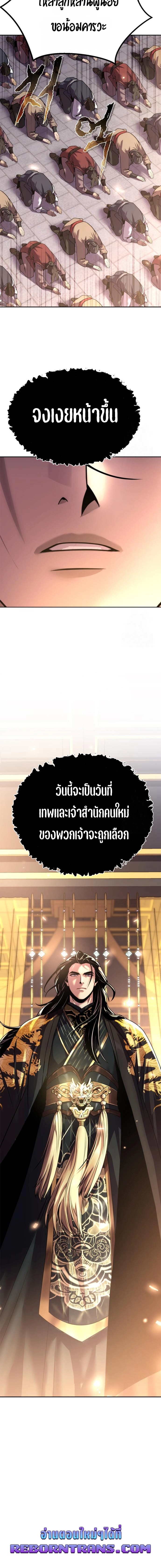 Chronicles of the Demon Faction ตำนานการเกิดใหม่ในลัทธิมาร ตอนที่ 110 หน้า 40