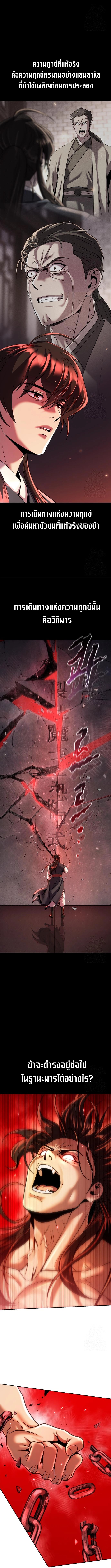 Chronicles of the Demon Faction ตำนานการเกิดใหม่ในลัทธิมาร ตอนที่ 110 หน้า 26